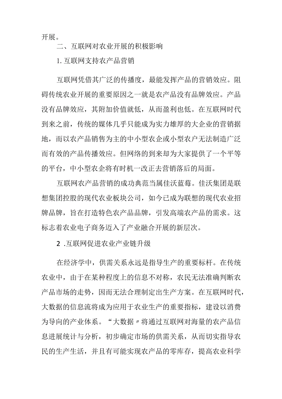 关于-“互联网”背景下现代农业发展的思考.docx_第2页