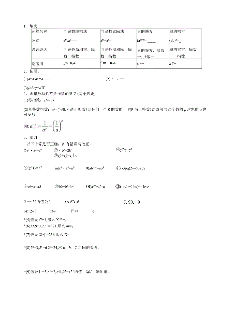 整式的运算(加减-运算法则).docx_第2页