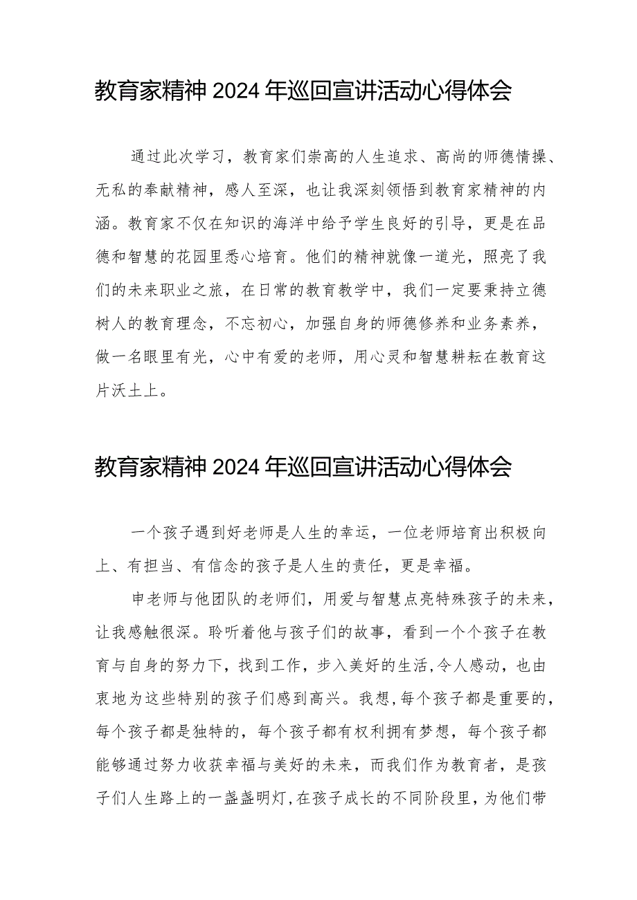 教育家精神2024年巡回宣讲活动观后感8篇.docx_第2页