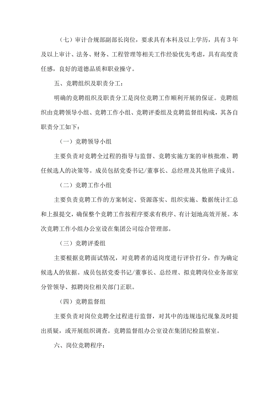 公司岗位竞聘实施方案.docx_第3页