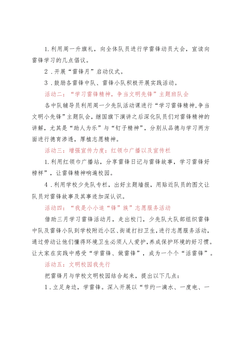 小学少先队2024年春季学期学雷锋日系列活动方案.docx_第2页