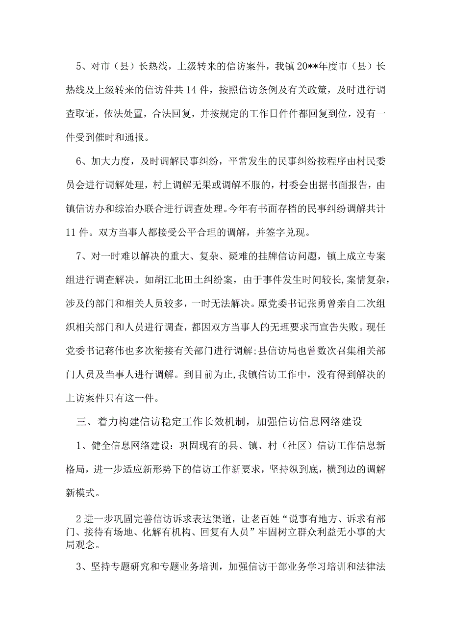 农村信访工作总结.docx_第3页