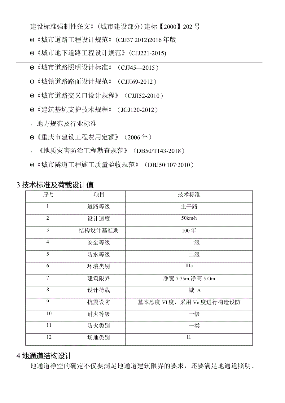 地道结构计算书.docx_第3页