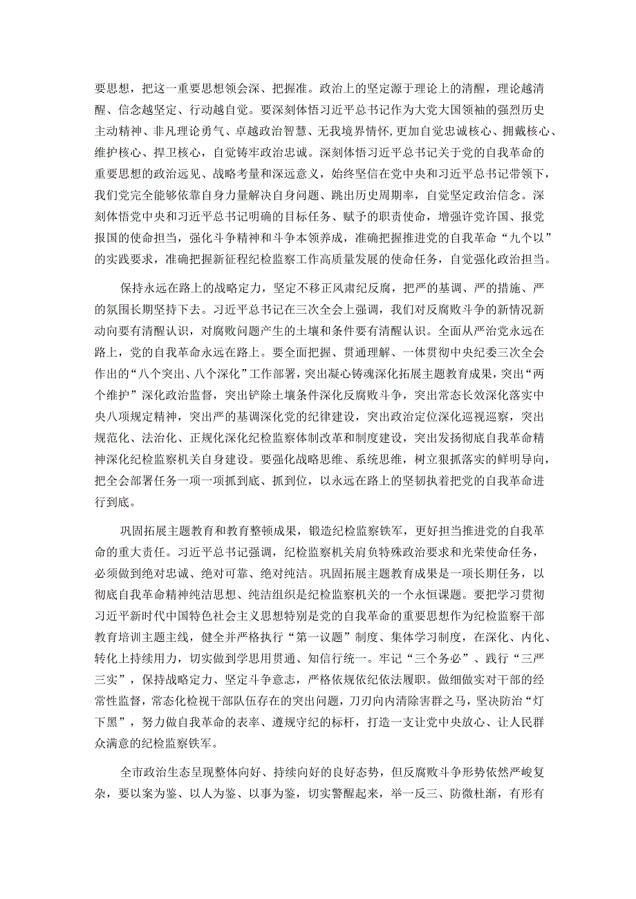 2024年在全市清廉文化建设暨正风肃纪警示大会上的交流发言.docx_第2页