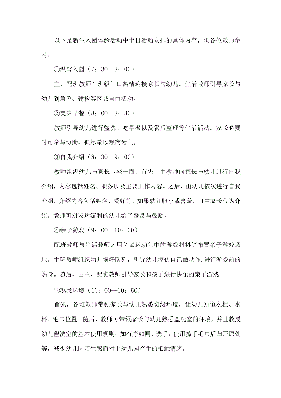 幼儿园新生入园体验活动设计方案我的新家快乐初体验.docx_第2页