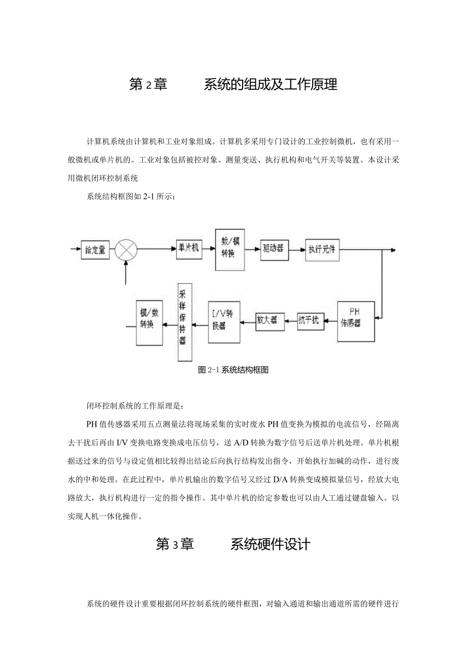 某化工厂污水处理过程微机控制系统的设计.docx_第2页