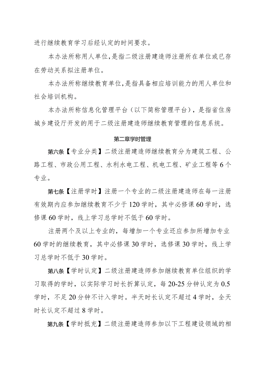 山东省二级注册建造师继续教育实施办法(征.docx_第2页