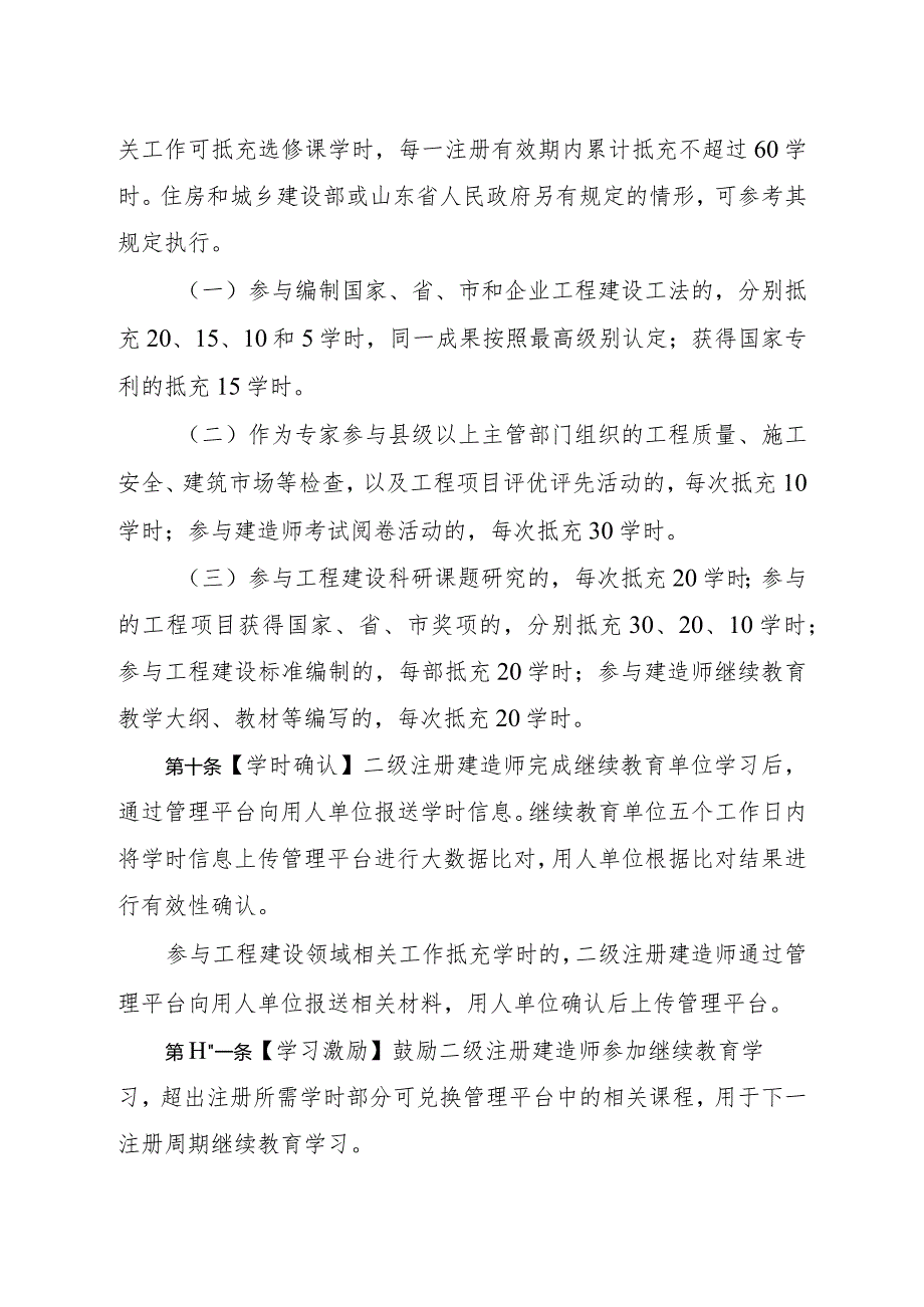 山东省二级注册建造师继续教育实施办法(征.docx_第3页