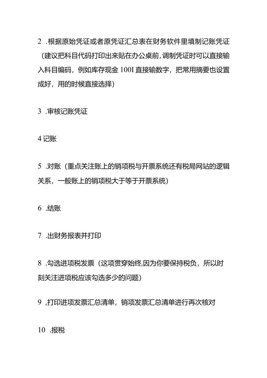 出纳全盘做账模板及账务处理.docx_第2页