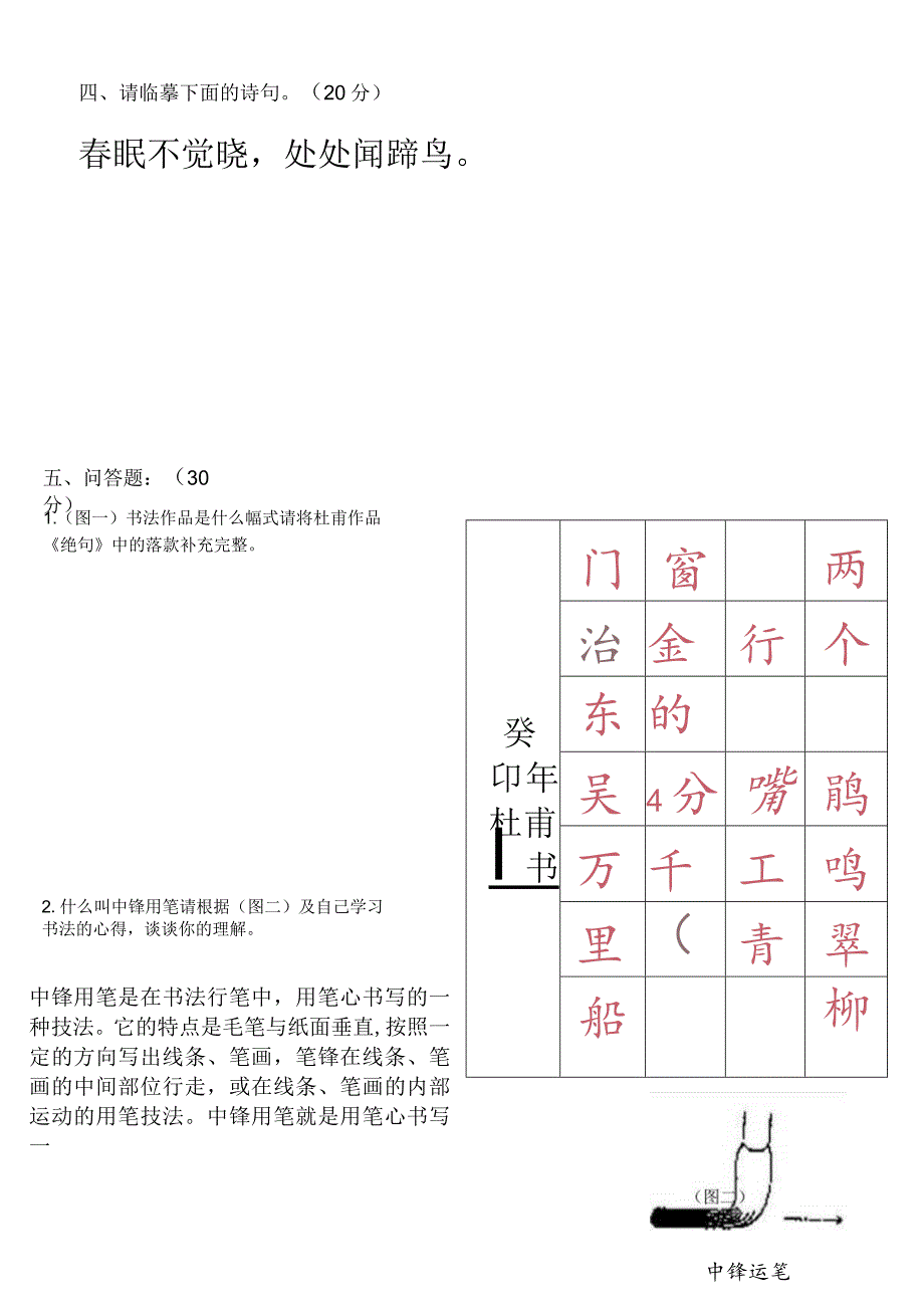 小学六年级书法试题.docx_第3页