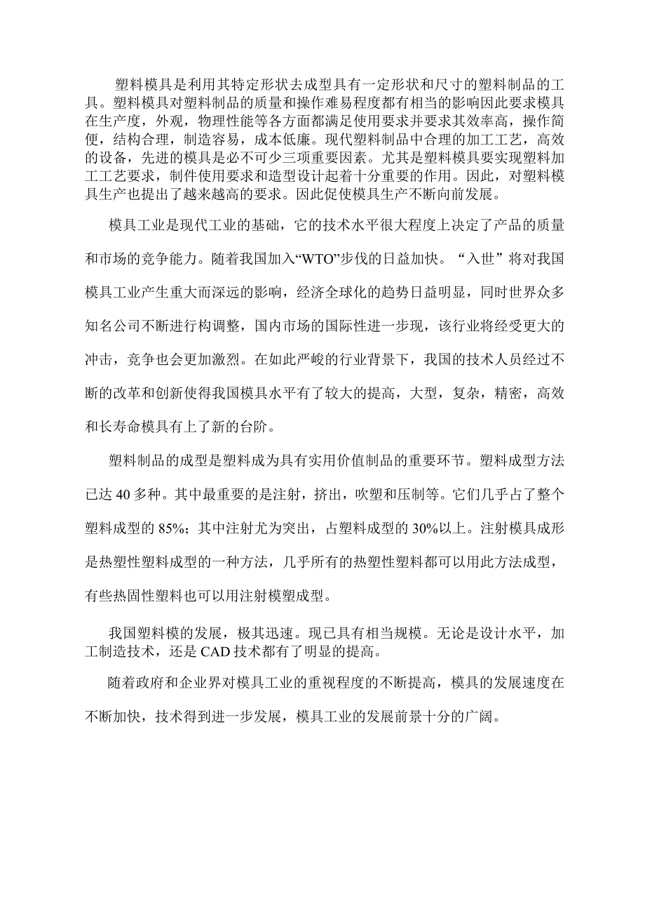 流 线 圈 架 塑 料 模 设 计.docx_第3页