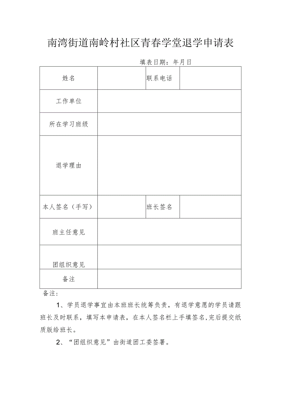 3.退学申请表.docx_第1页