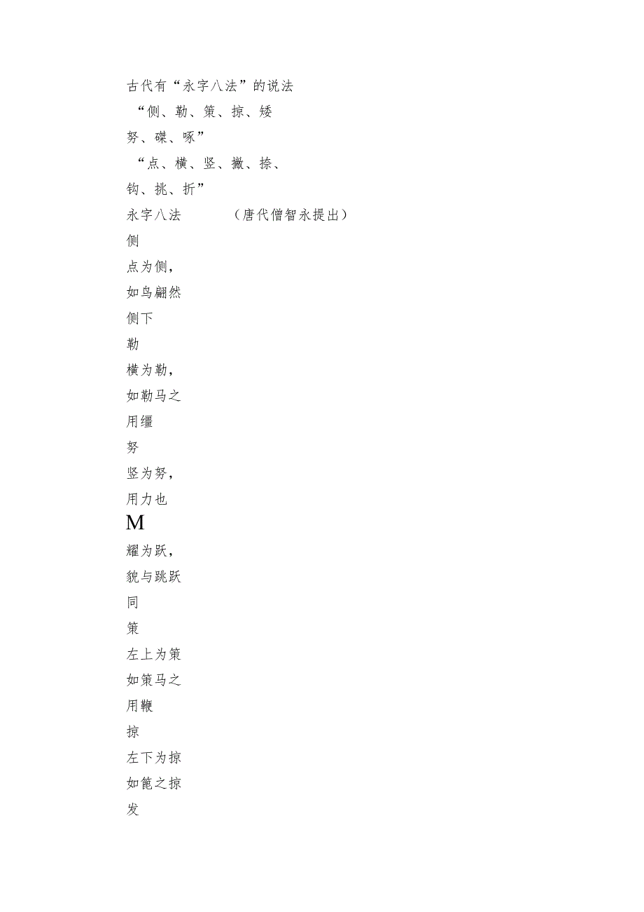 执笔与书写(正式) 公开课一等奖创新教案+课件(共82张PPT).docx_第3页