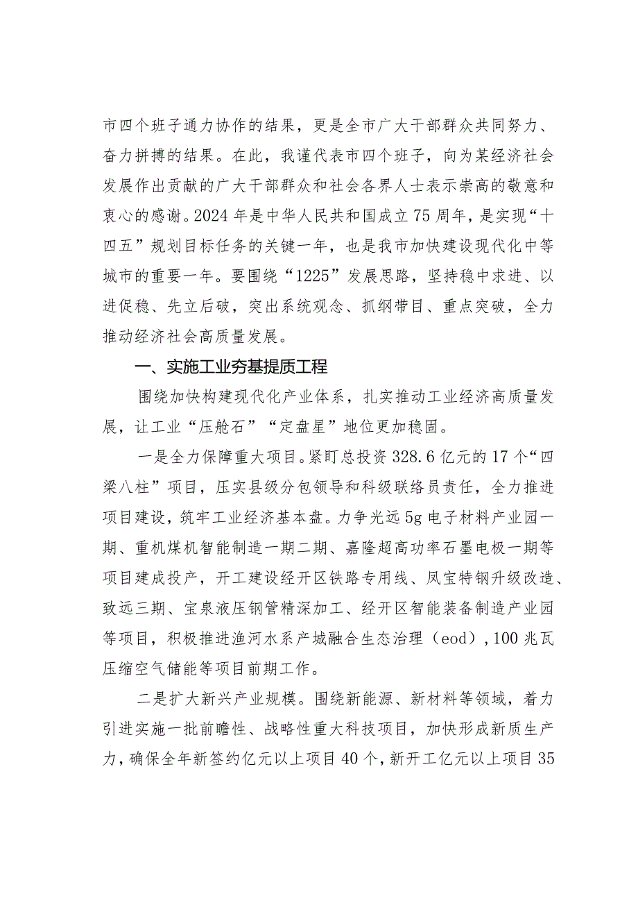 某某市长在全市三级干部会议上的讲话.docx_第3页