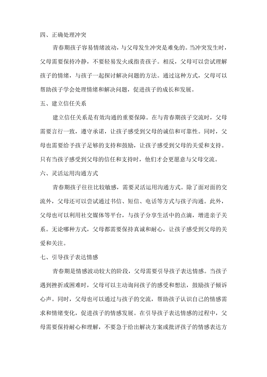 到了青春期还跟父母有话可说的孩子背后都站着这样的父母（附黄金沟通法则）.docx_第2页