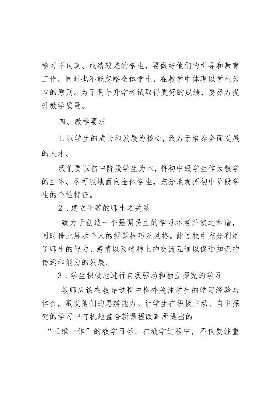 2023-2024学年统编版道德与法治九年级下册教学计划.docx_第2页