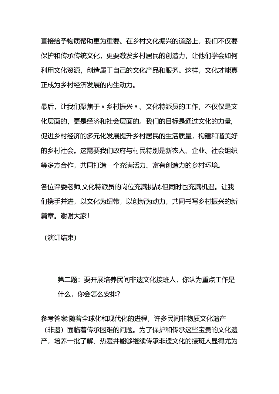 2024年2月内蒙古自治区区直事业单位面试题及参考答案.docx_第2页