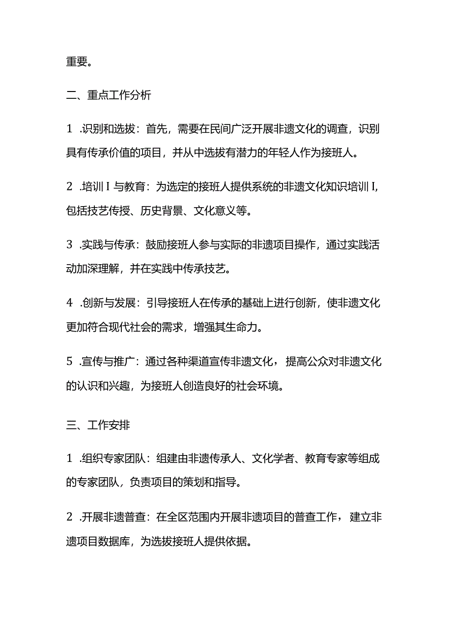 2024年2月内蒙古自治区区直事业单位面试题及参考答案.docx_第3页