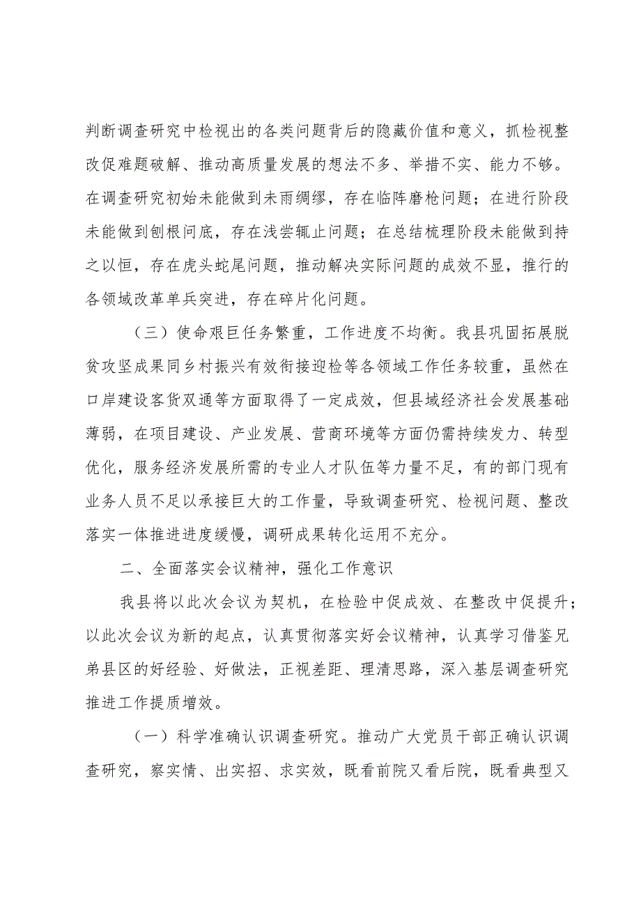 全县调查研究工作推进会上的领导发言材料.docx_第2页