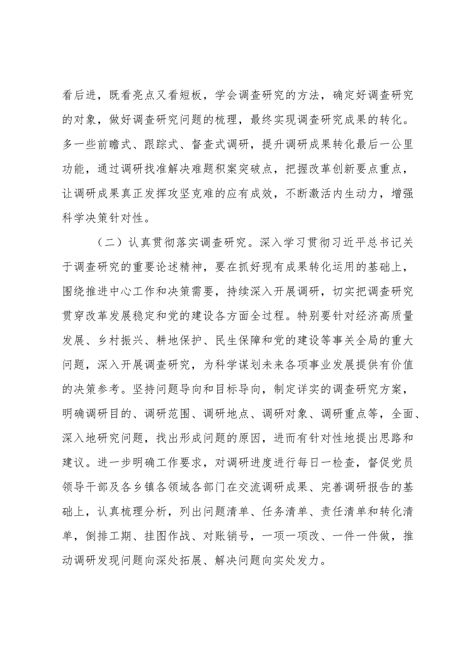 全县调查研究工作推进会上的领导发言材料.docx_第3页