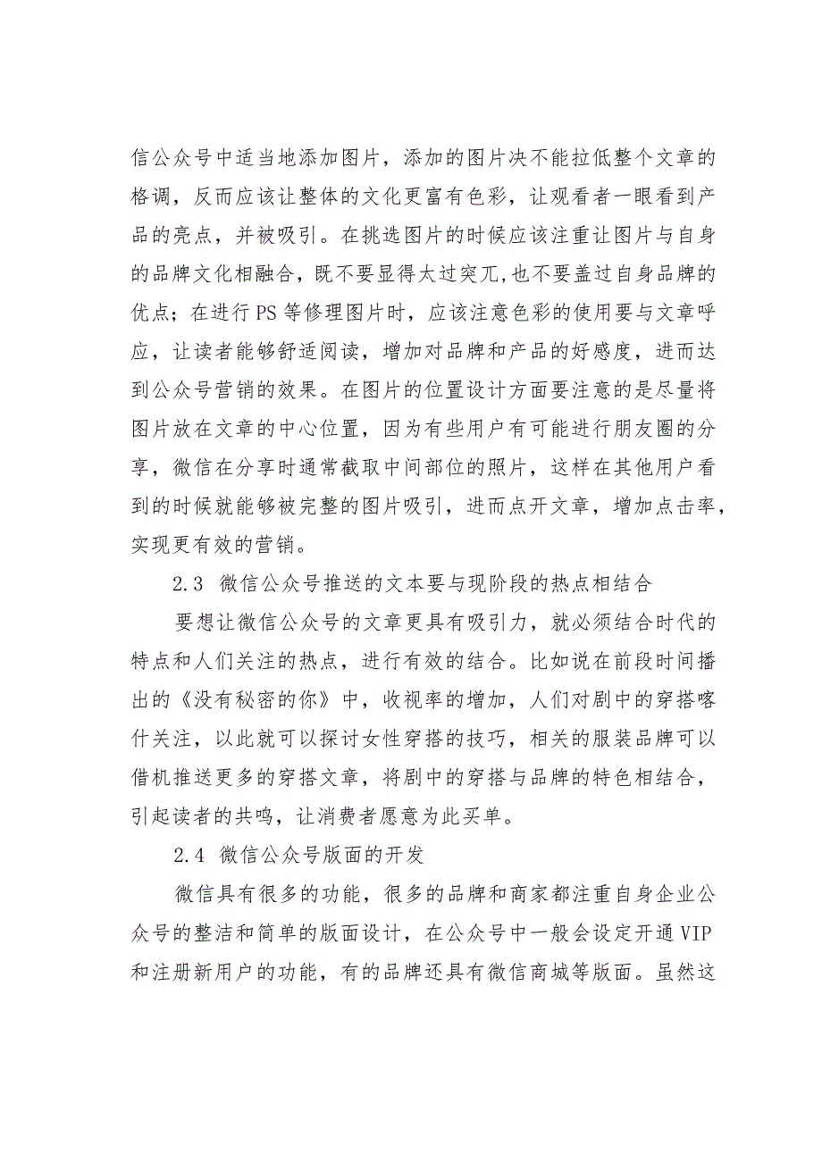 新媒体营销下的微信公众号营销策略分析.docx_第3页