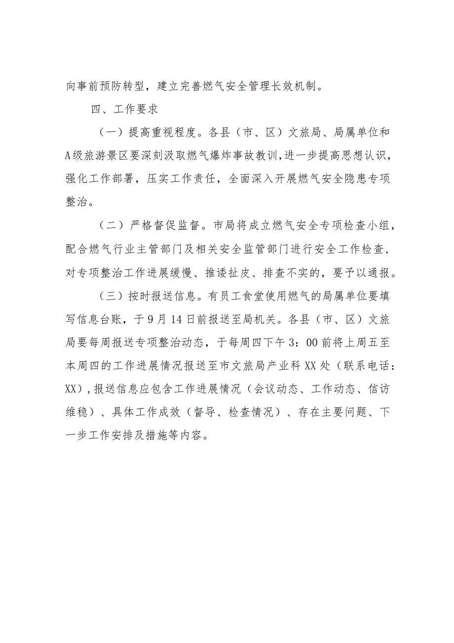 XX市文化和旅游局全市A级旅游景区及局属单位燃气安全专项整治工作实施方案.docx_第3页