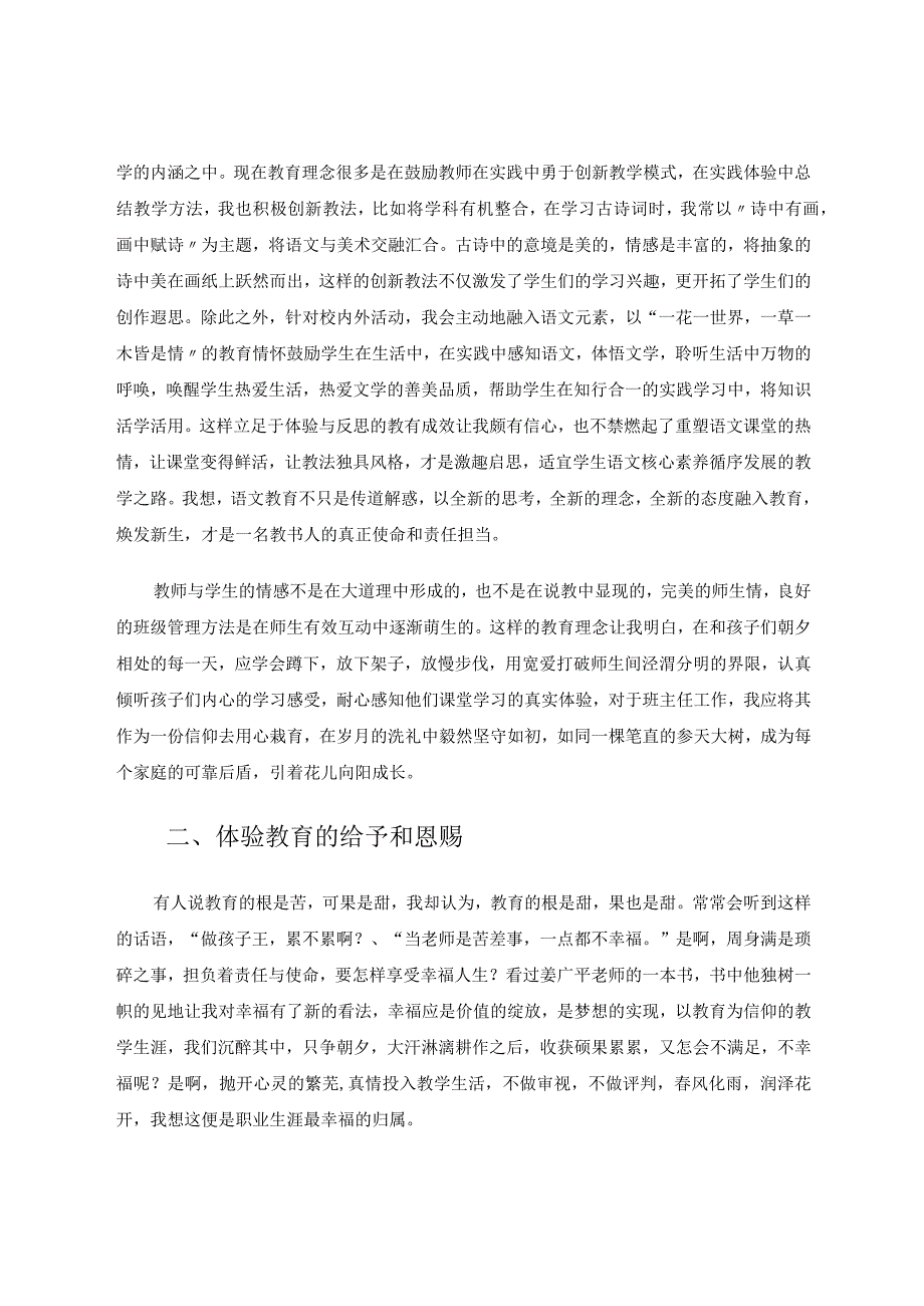 用激情“教”“育”丰硕果 论文.docx_第2页