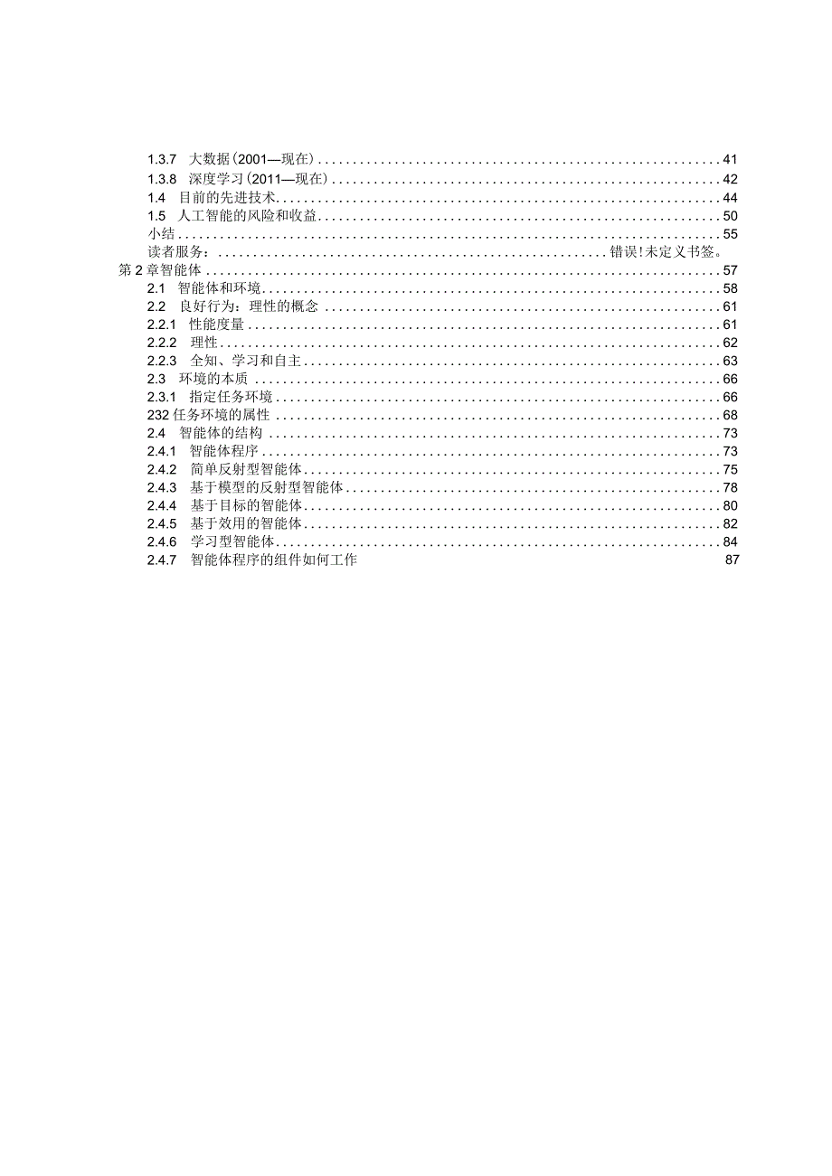 2023人工智能基础.docx_第2页