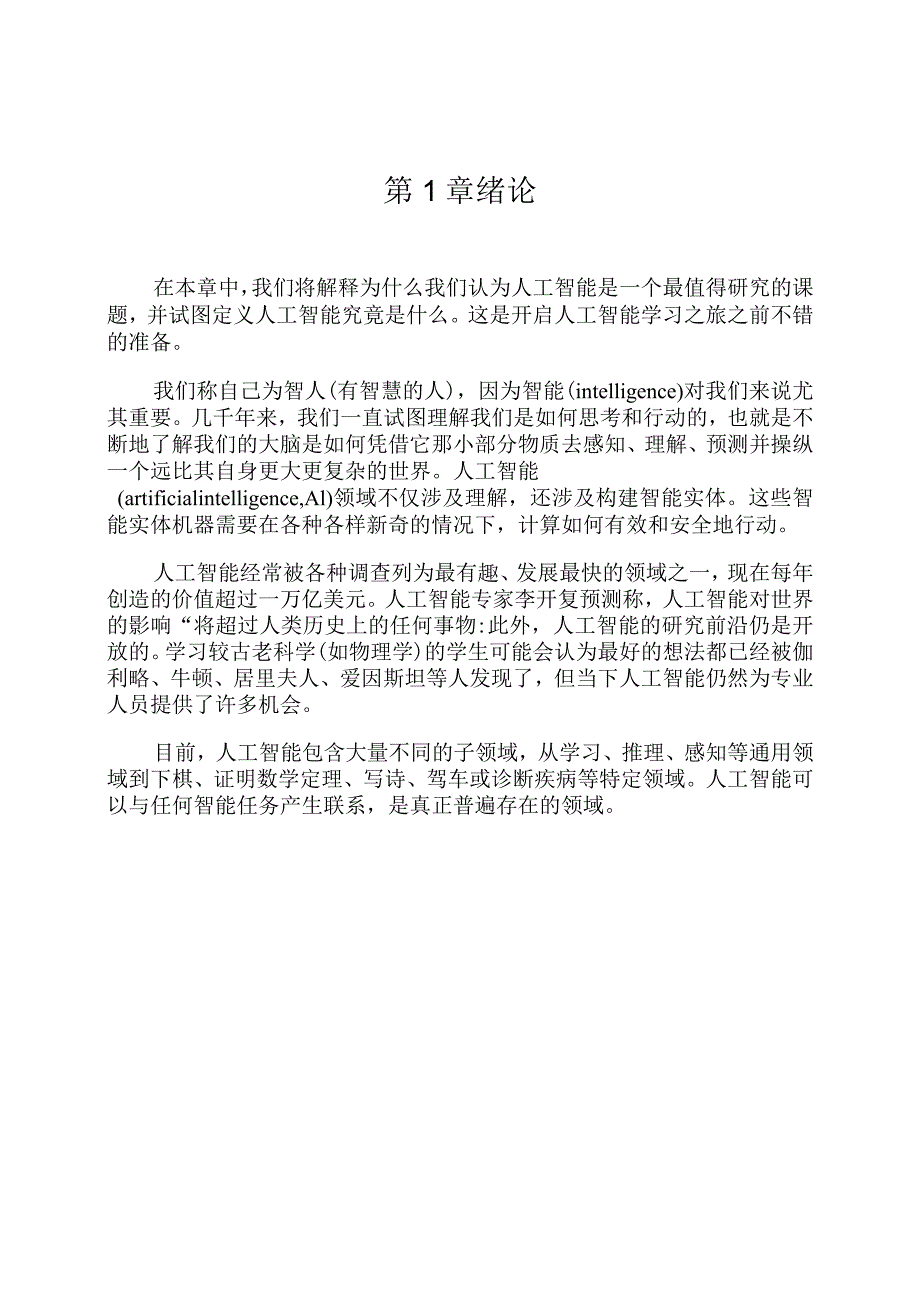 2023人工智能基础.docx_第3页