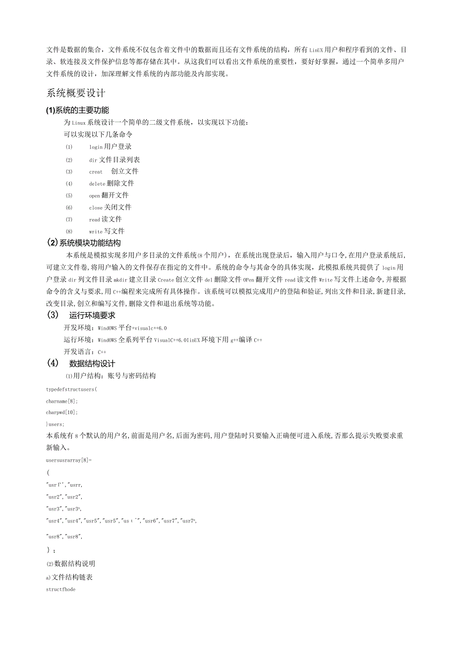 文件系统设计.docx_第2页
