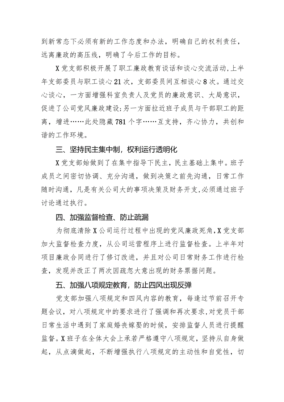 国有企业党支部党风廉政建设工作总结报告九篇(最新精选).docx_第2页