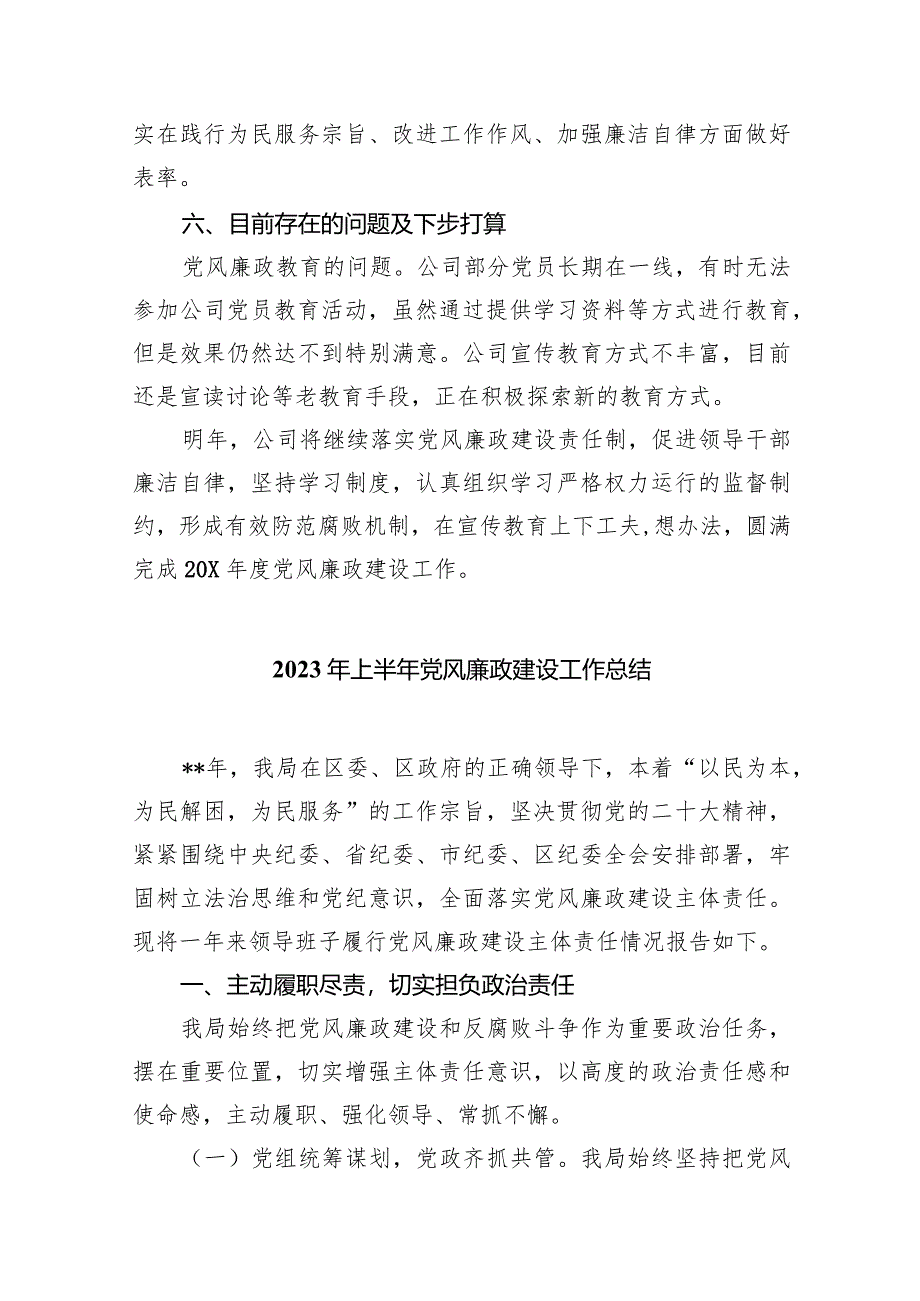 国有企业党支部党风廉政建设工作总结报告九篇(最新精选).docx_第3页