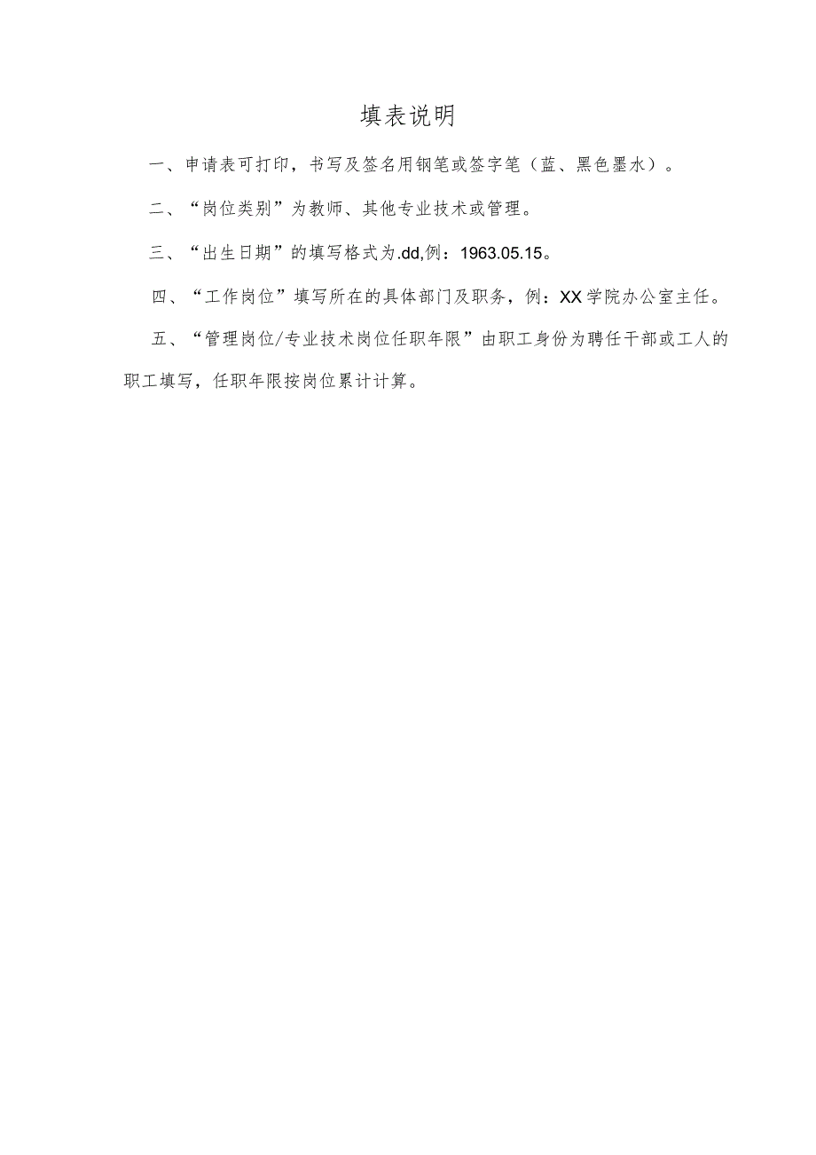 电子科技大学女职工延长退休年龄申请表.docx_第2页