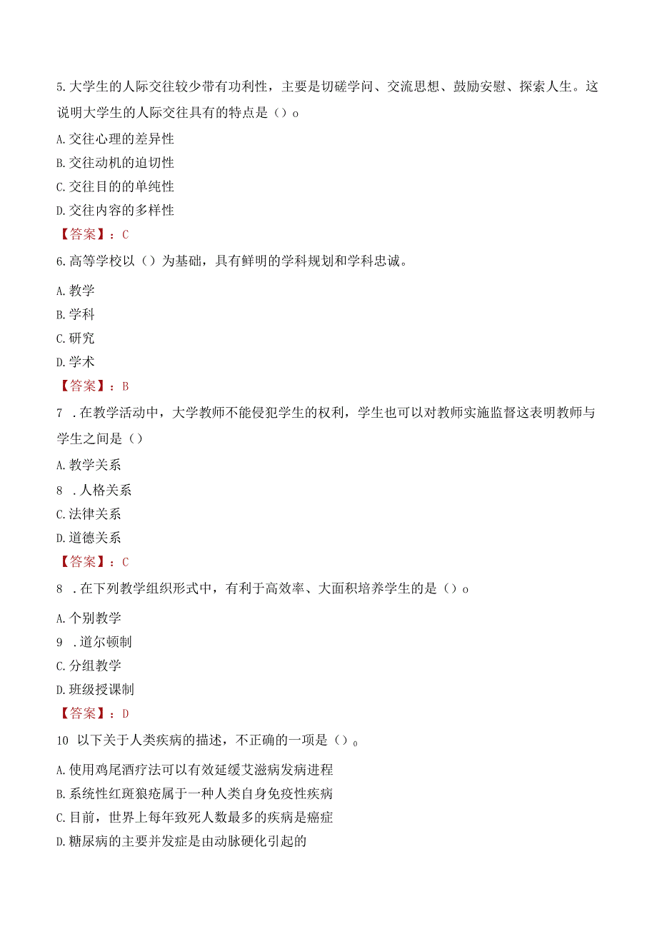 嘉兴南湖学院招聘考试题库2024.docx_第2页