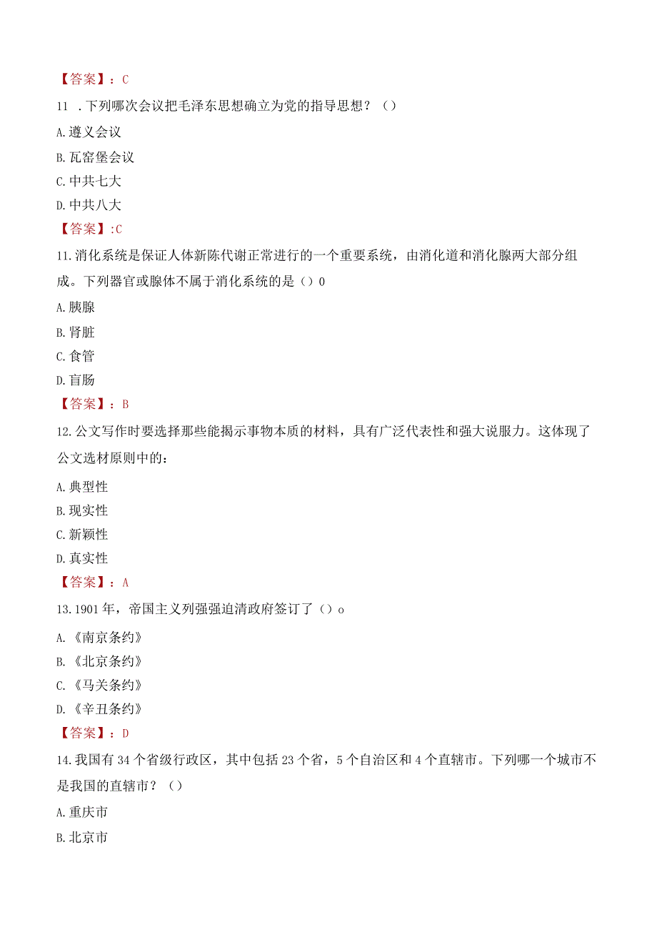 嘉兴南湖学院招聘考试题库2024.docx_第3页