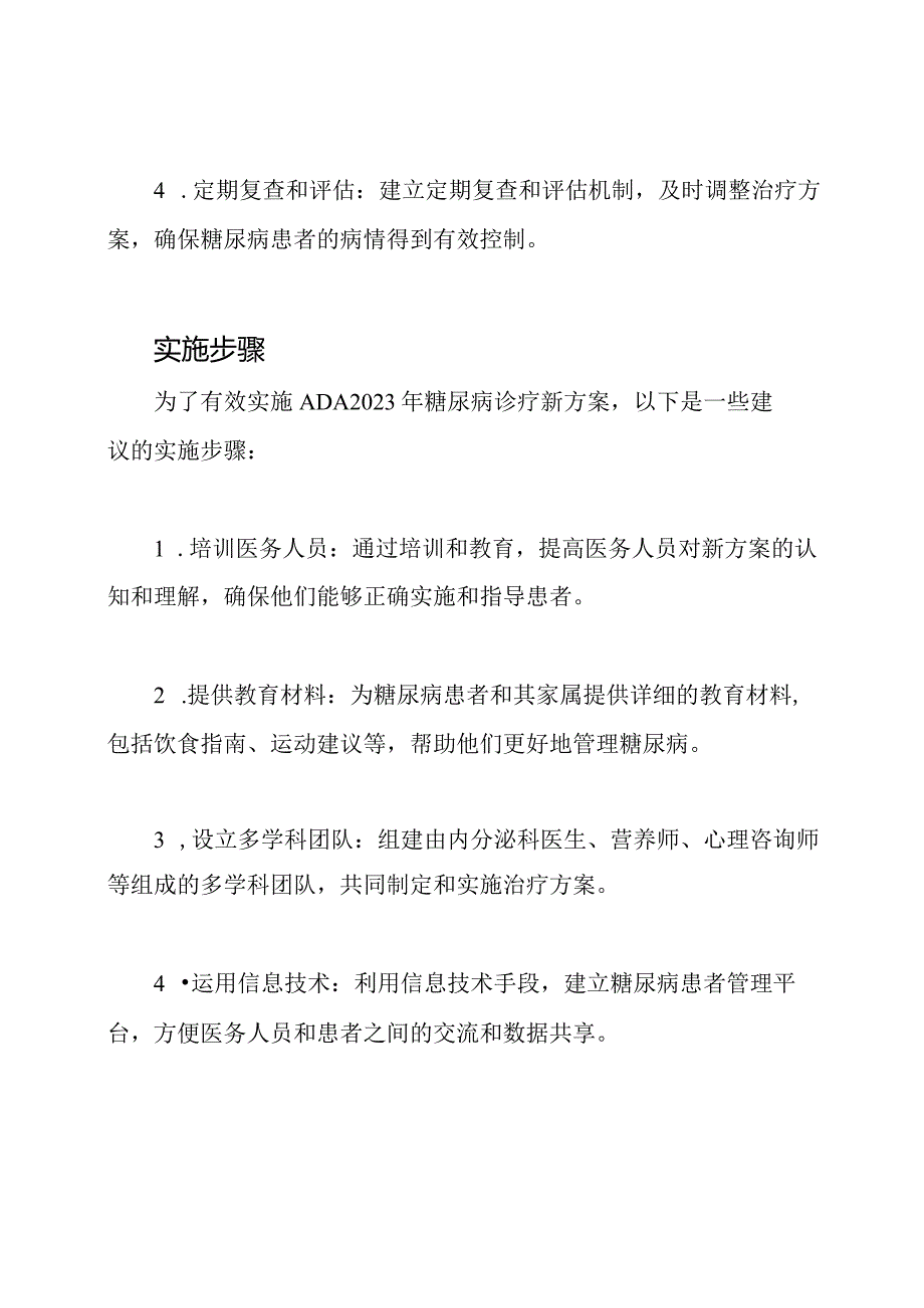 ADA2023糖尿病诊疗新方案.docx_第2页