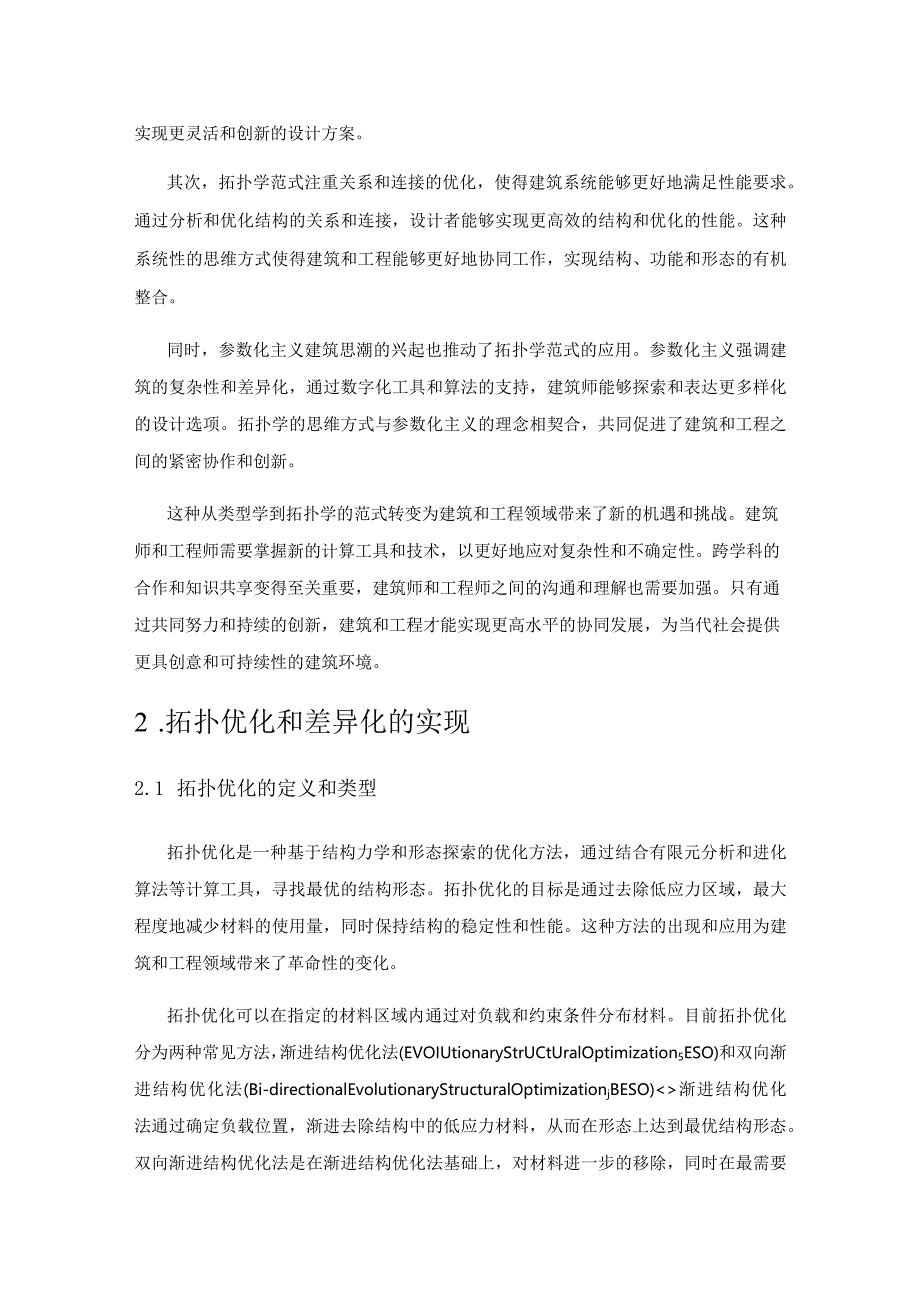 拓扑优化在参数化建筑设计中应用.docx_第3页