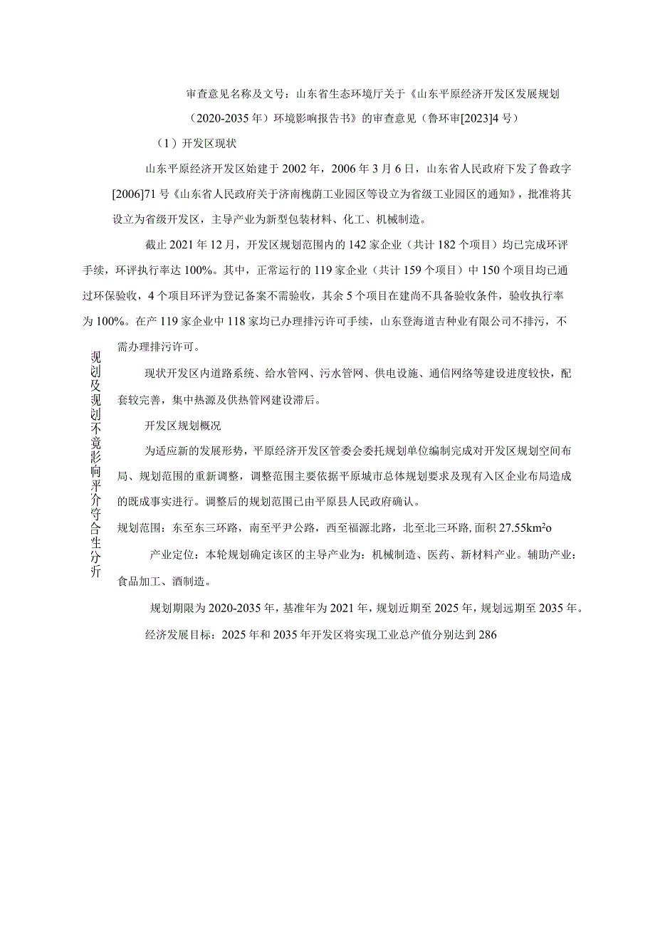 年产180万平方米高分子防水卷材项目环评报告表.docx_第3页