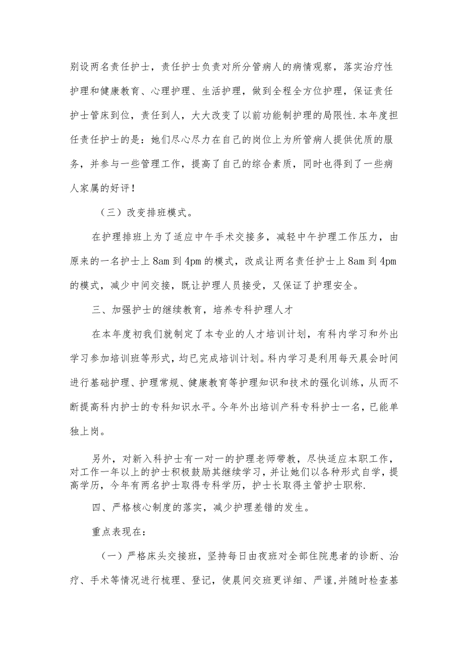 医院妇产科护士年终总结.docx_第2页