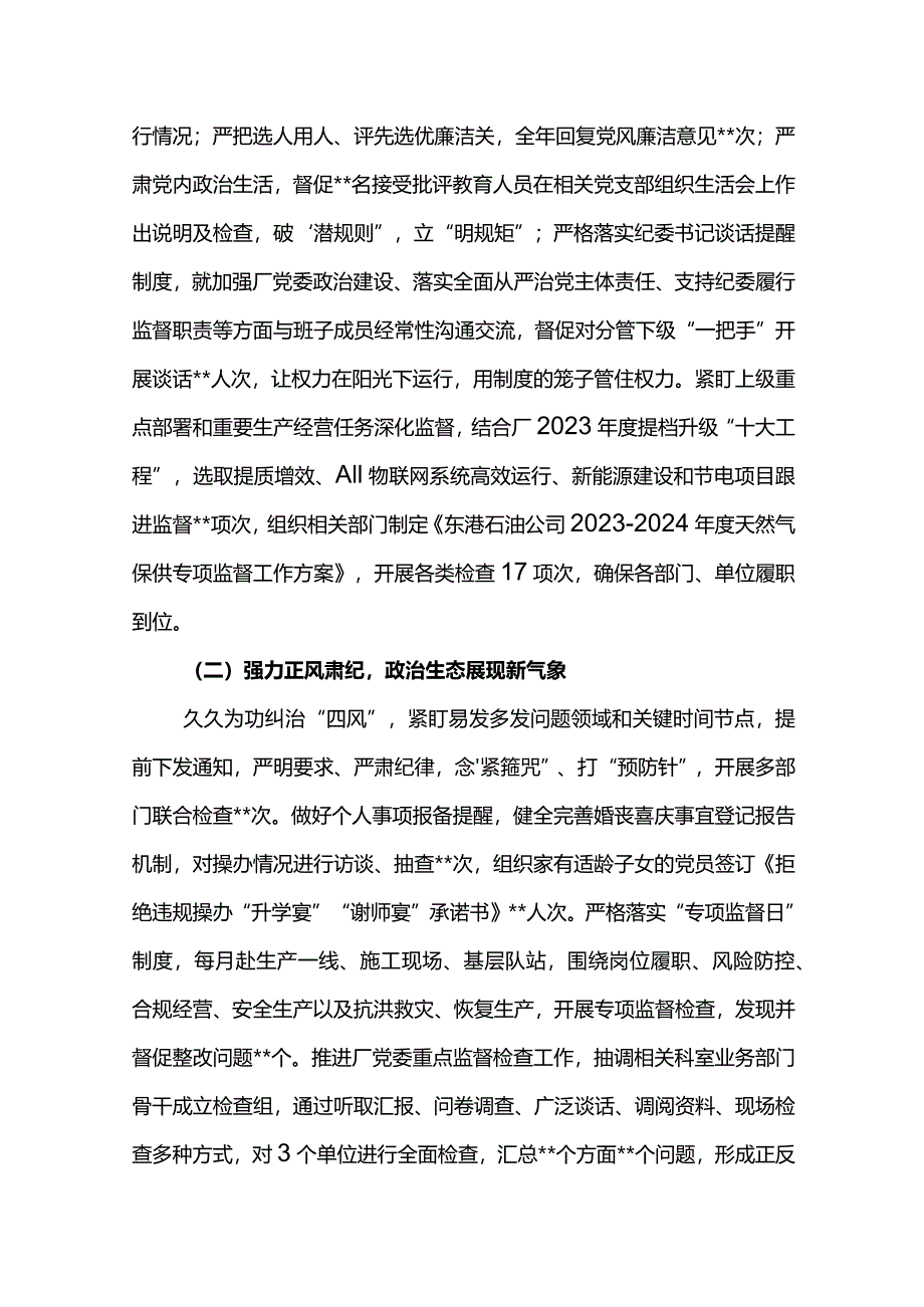 纪委书记在公司2024年党风廉政建设和反腐败工作会议上的报告-持续深化全面从严治党 接续奋斗打造清廉东港.docx_第2页