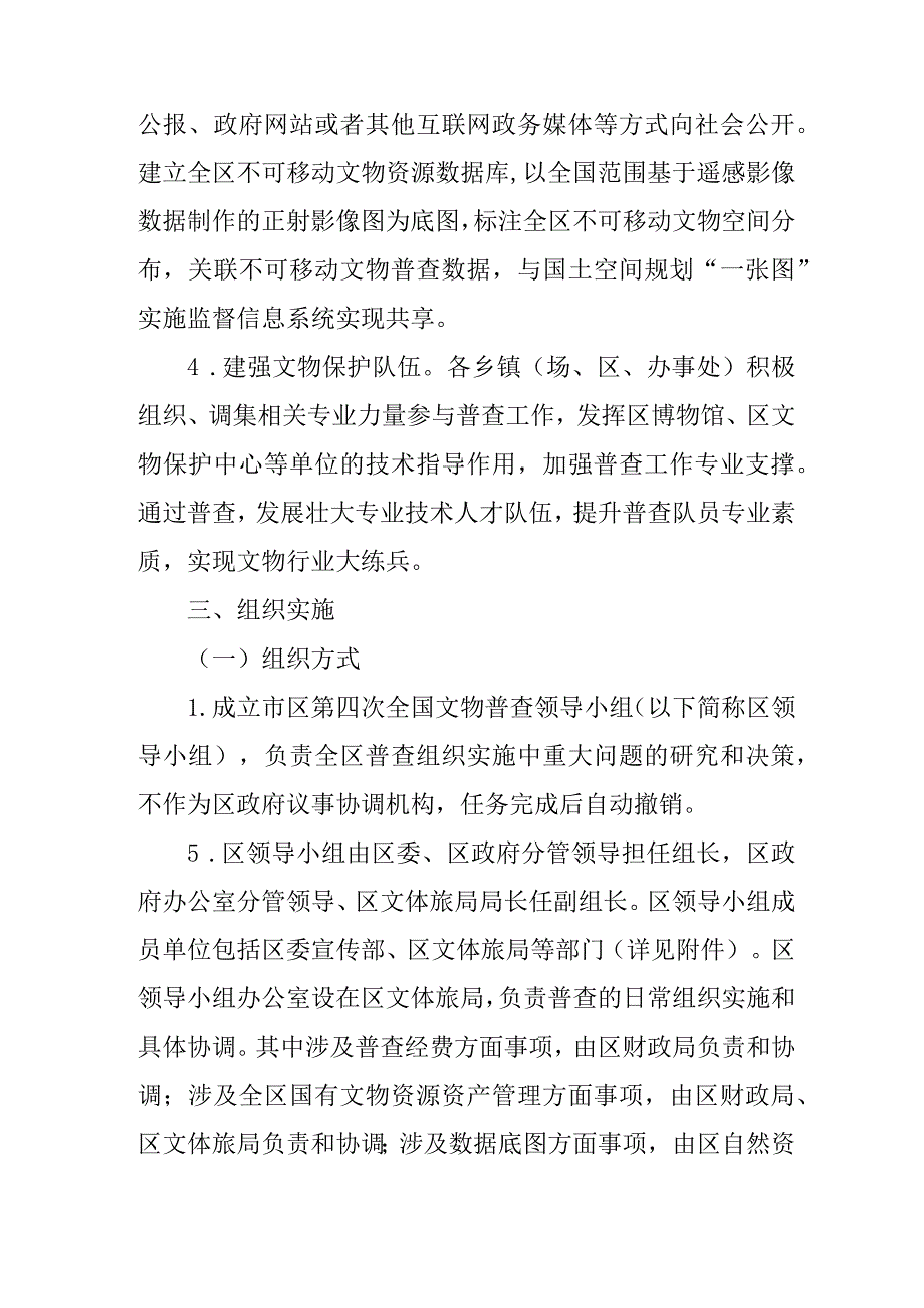 关于新时代全国文物普查的实施方案.docx_第3页