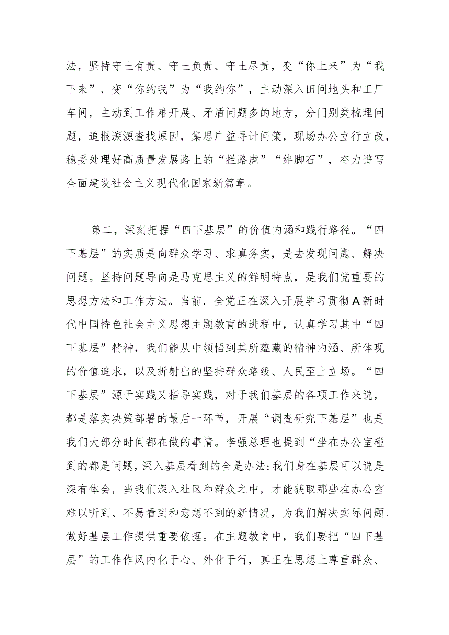 专题党课辅导：传承好四下基层优良作风在走深走实中践行为民造福根本宗旨.docx_第3页