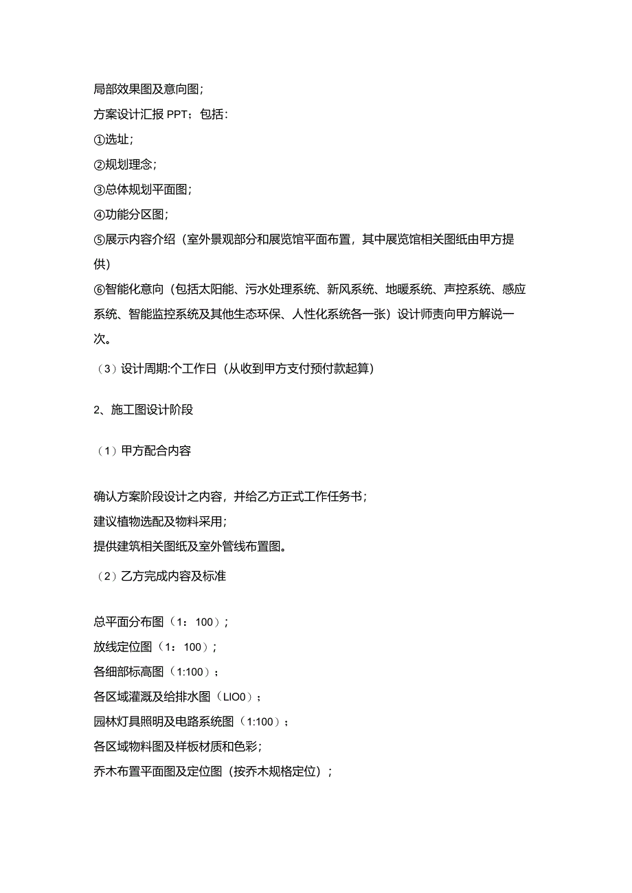 园林景观设计合同书.docx_第2页