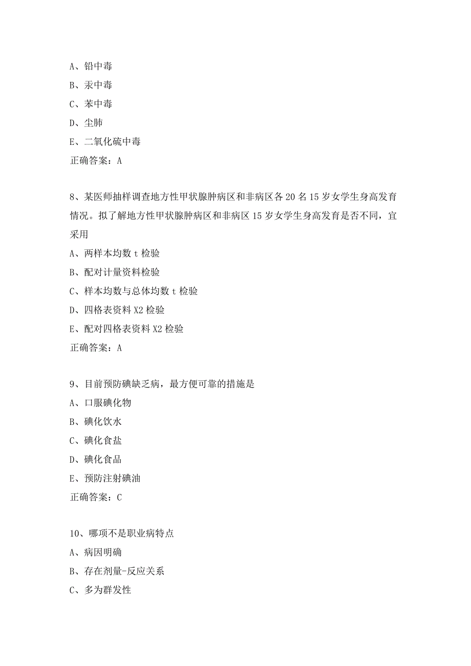 口腔规培医师习题（5）.docx_第3页