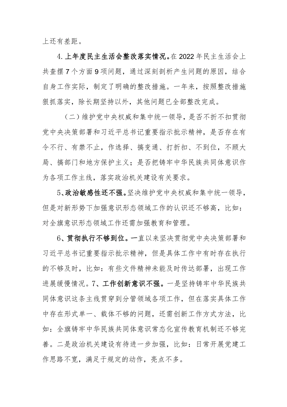 县委统战部长主题教育民主生活会对照检查材料.docx_第2页