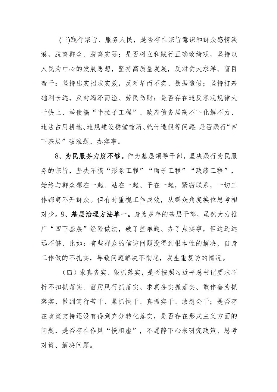 县委统战部长主题教育民主生活会对照检查材料.docx_第3页