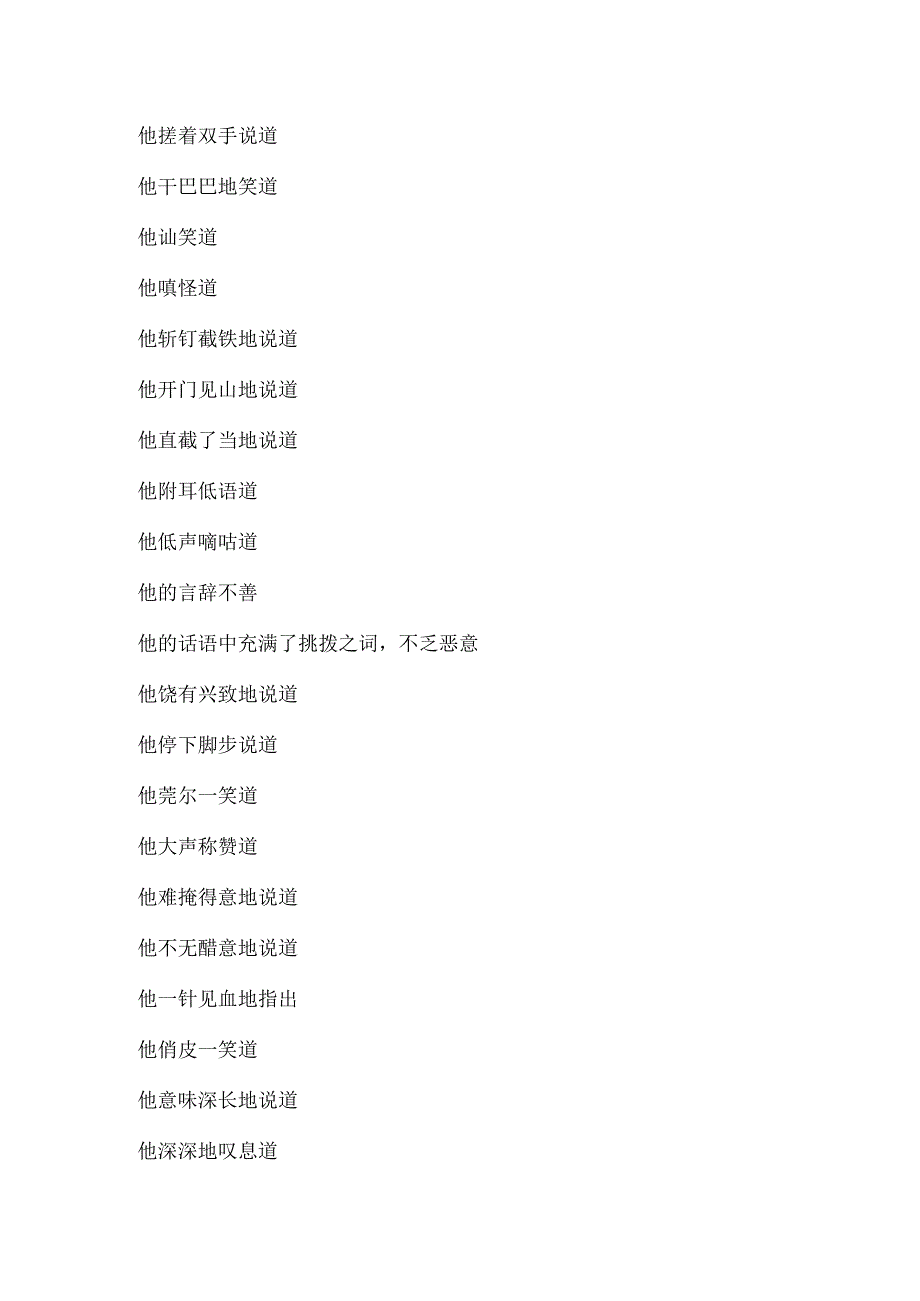 小说写作技巧素材：人物语气口气的描写.docx_第2页