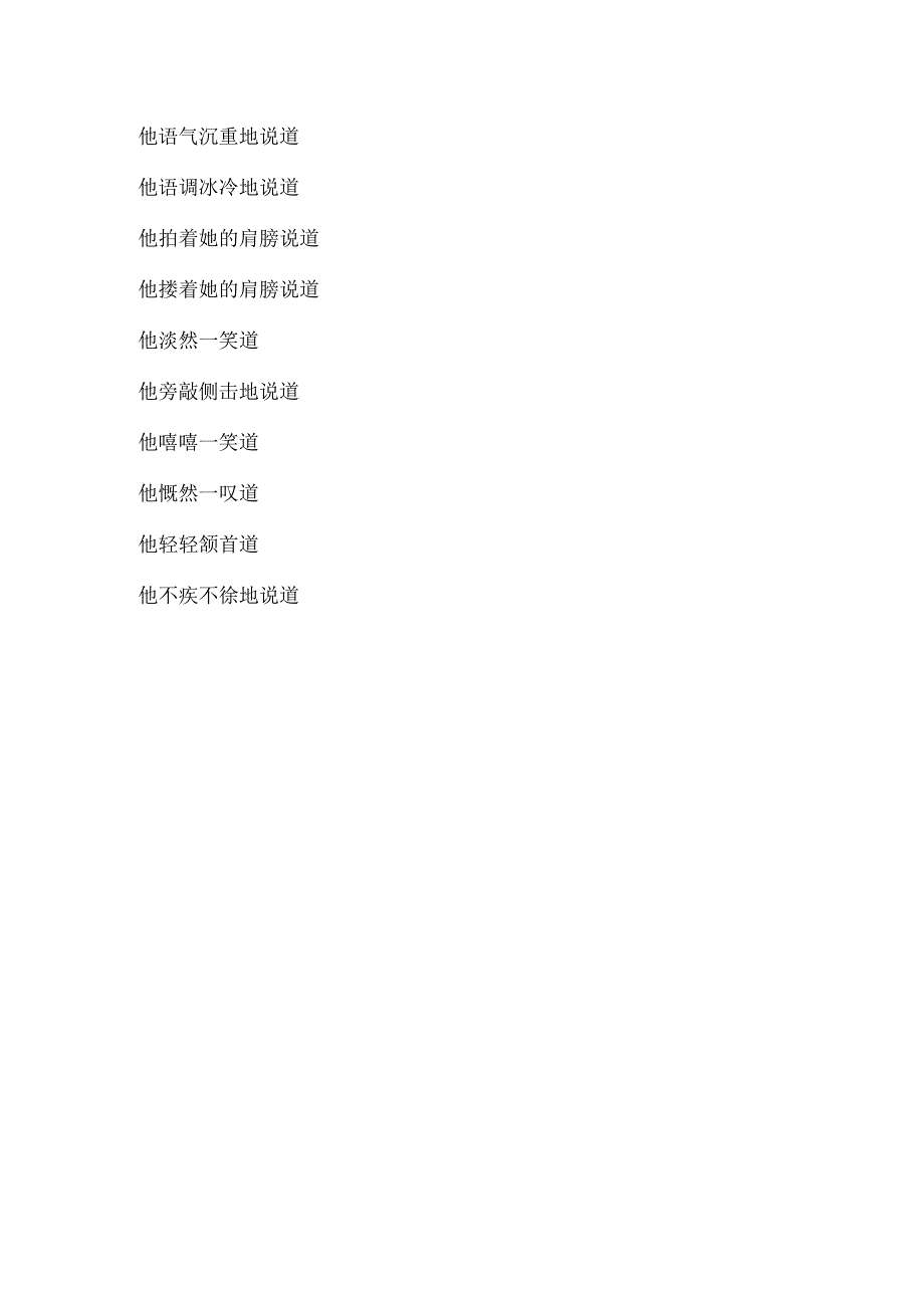 小说写作技巧素材：人物语气口气的描写.docx_第3页