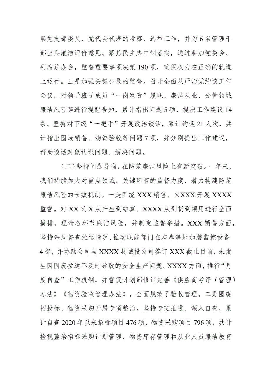 在党风廉政建设和反腐败工作会议上的讲话.docx_第2页