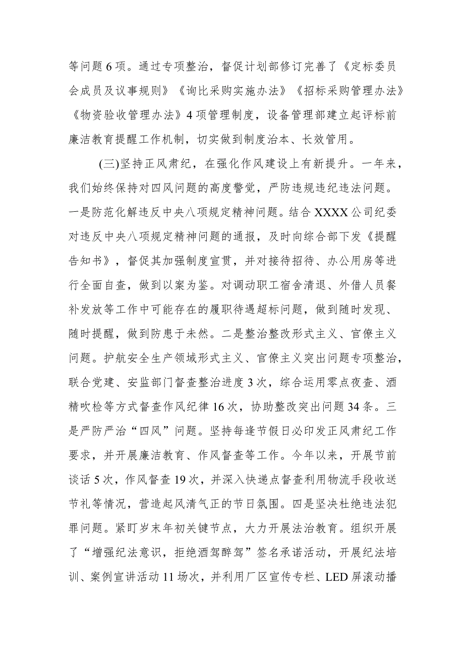 在党风廉政建设和反腐败工作会议上的讲话.docx_第3页